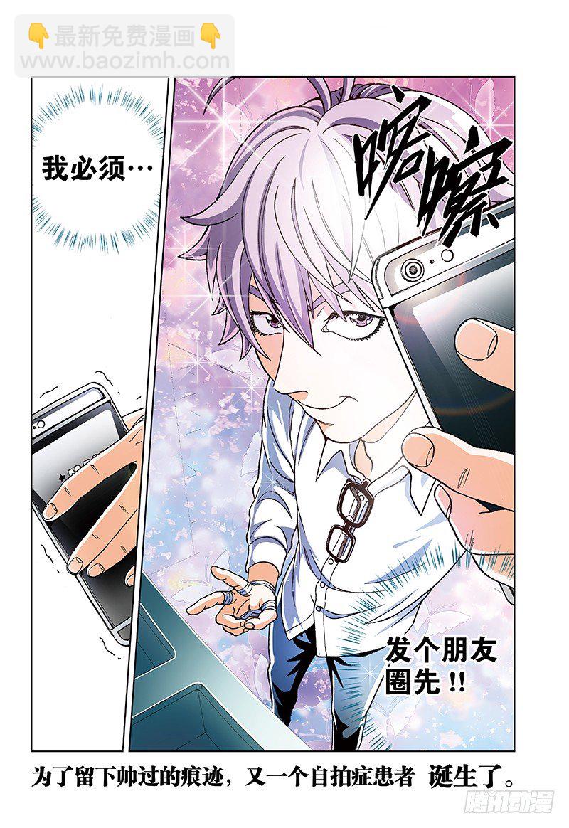 第二话 幸运的变异者-第2话