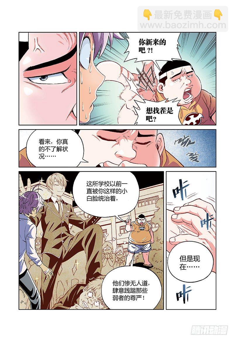 第二话 幸运的变异者-第2话