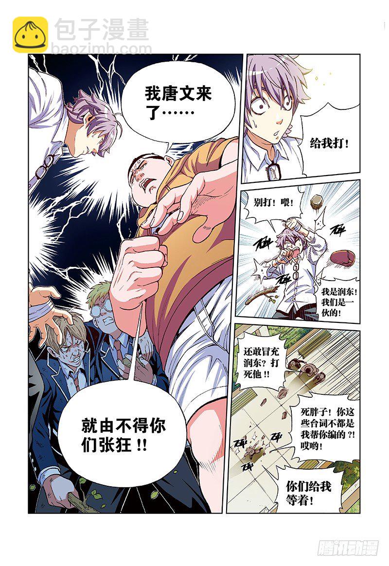 第二话 幸运的变异者-第2话