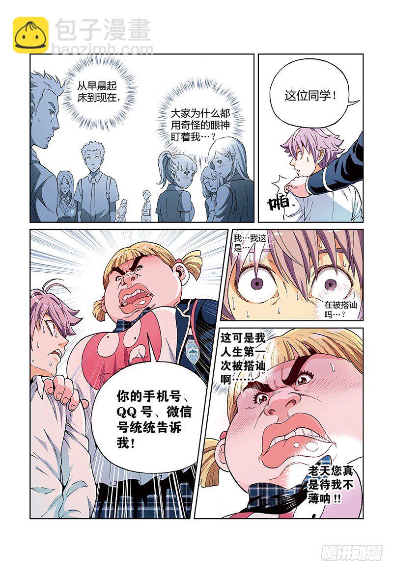 第二话 幸运的变异者-第2话