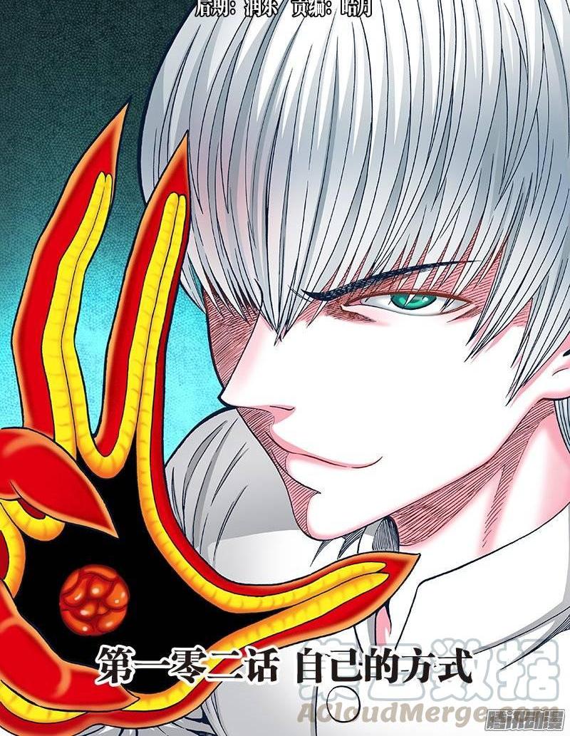 第一零二话&middot;自己的方式-第100话