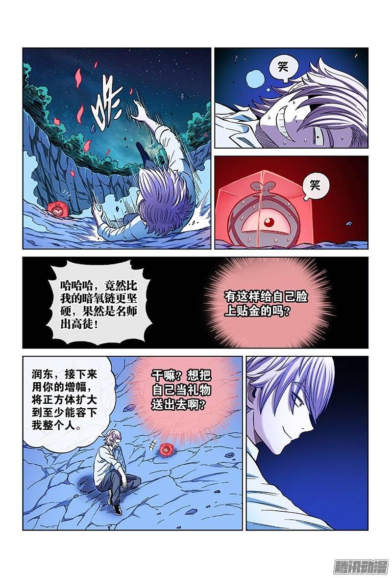 第一零六话&middot;第三阶段-第102话