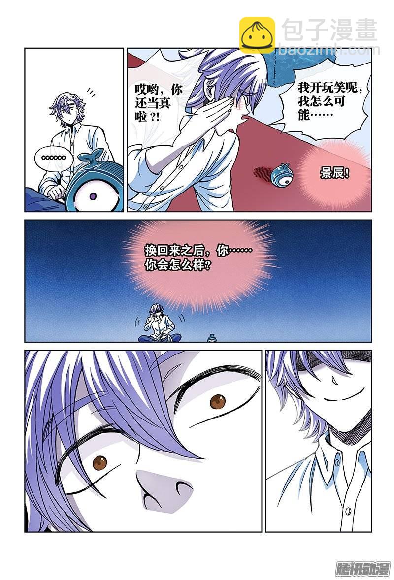 第一零六话&middot;第三阶段-第102话