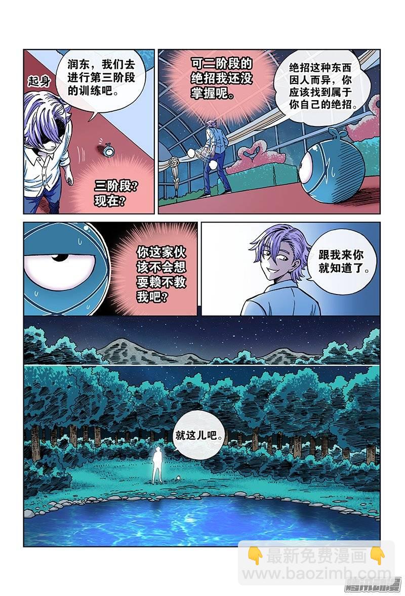 第一零六话&middot;第三阶段-第102话