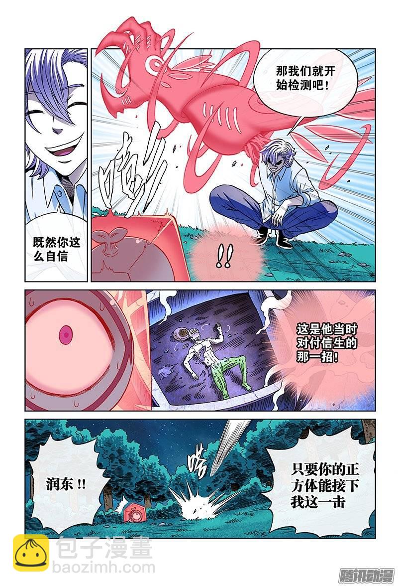 第一零六话&middot;第三阶段-第102话