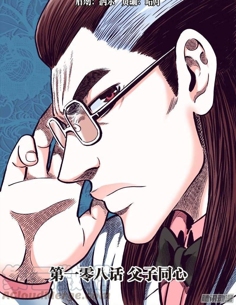 第一零八话&middot;父子同心-第104话