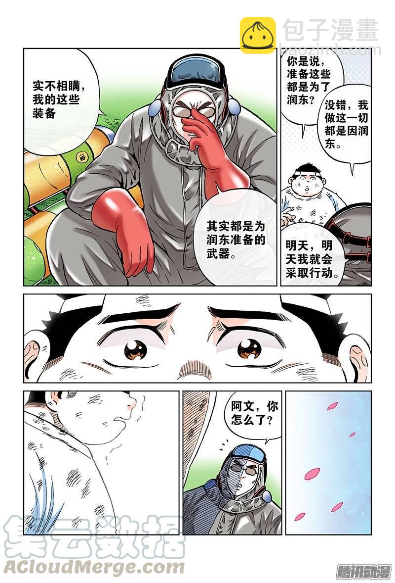 第一零八话&middot;父子同心-第104话