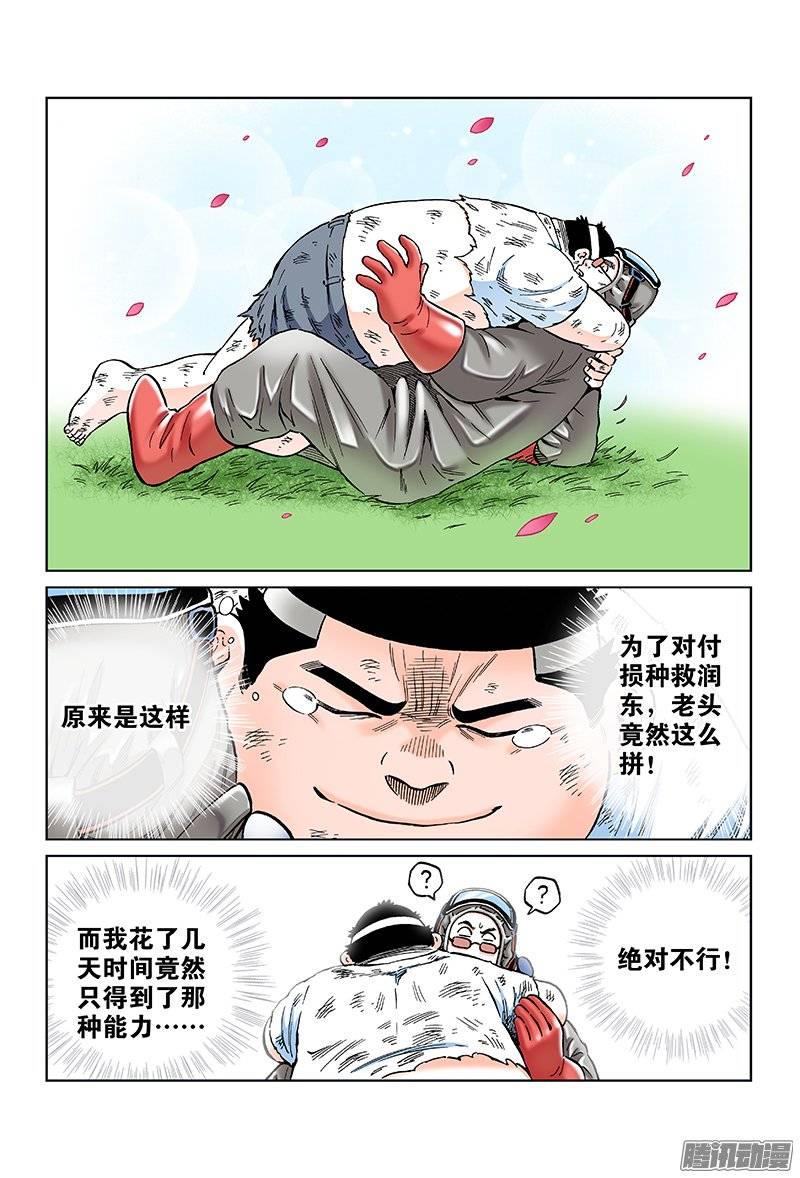 第一零八话&middot;父子同心-第104话