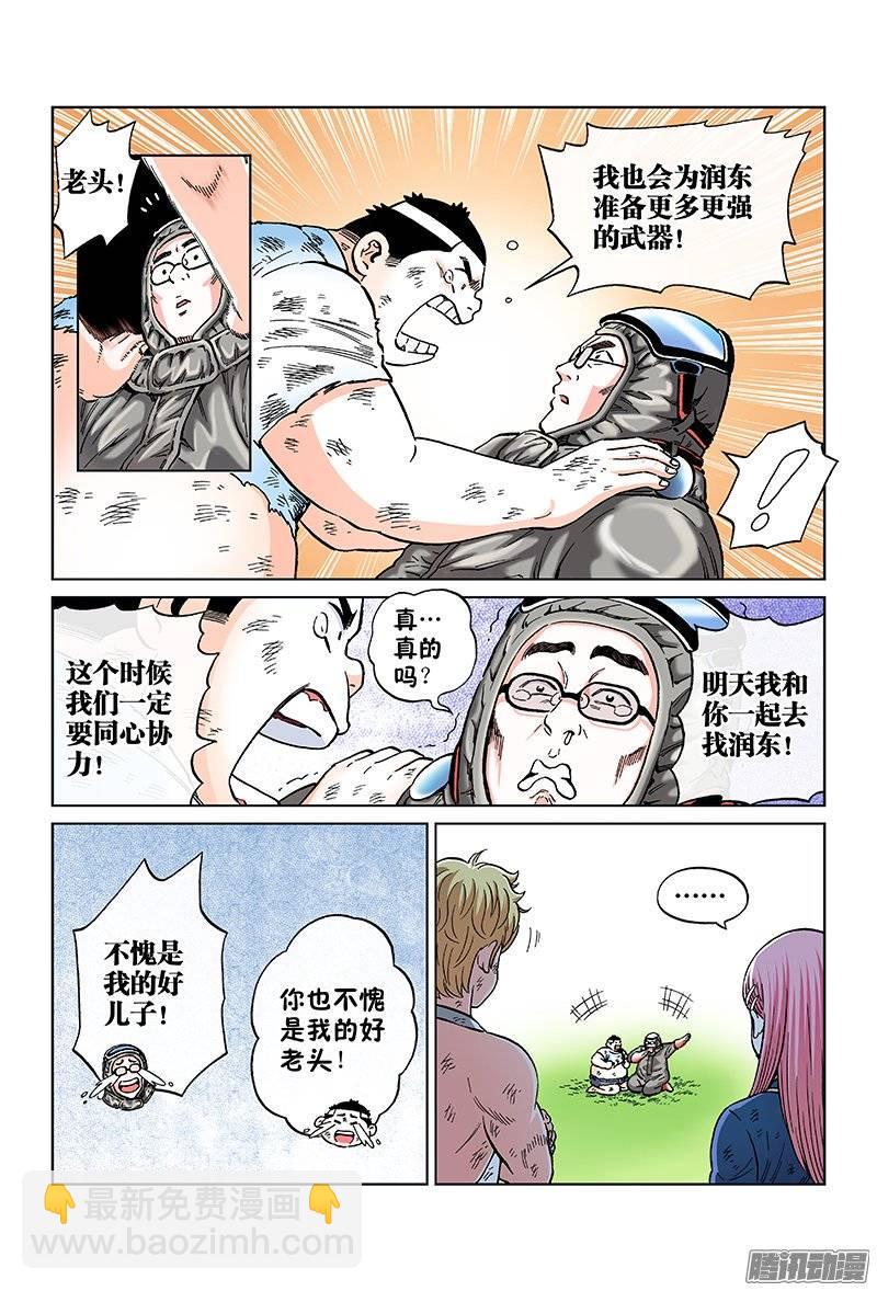 第一零八话&middot;父子同心-第104话