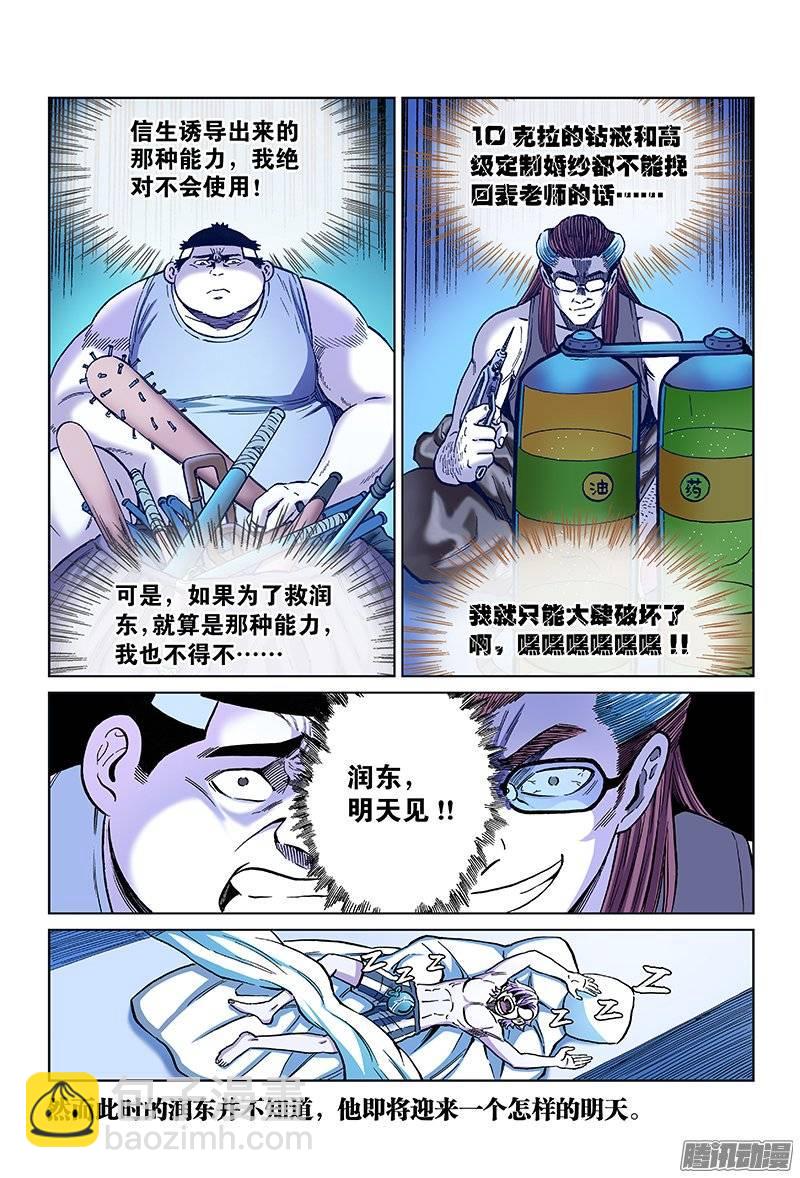 第一零八话&middot;父子同心-第104话