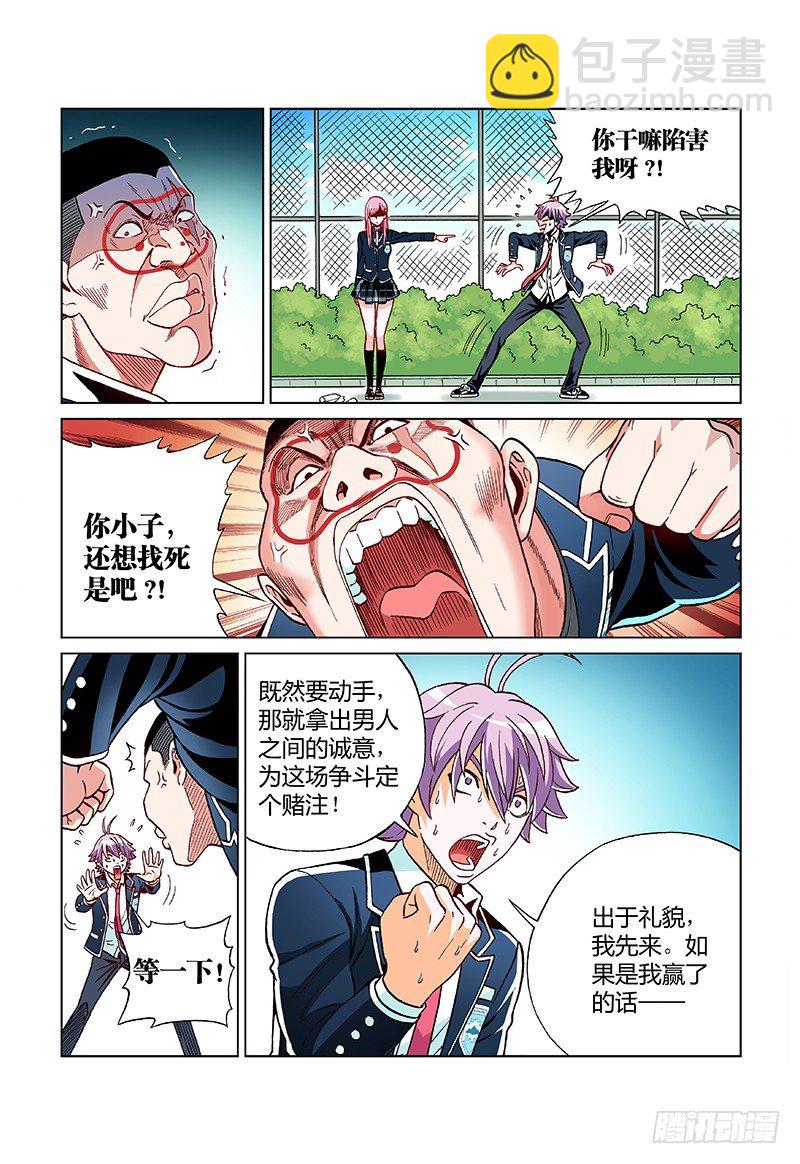 第十二话&middot;打人是不对滴-第12话