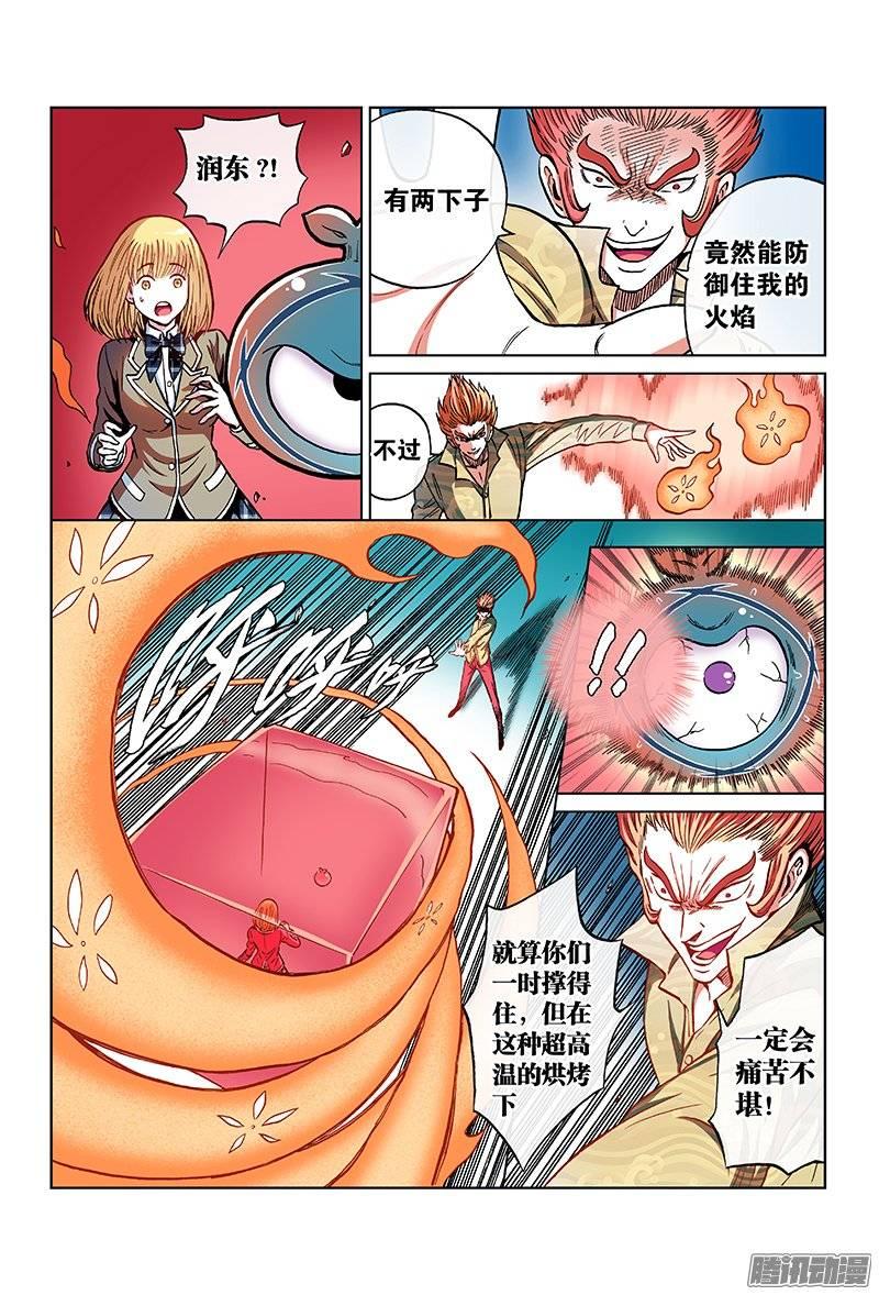 第一一零话&middot;怒不可挡-第106话