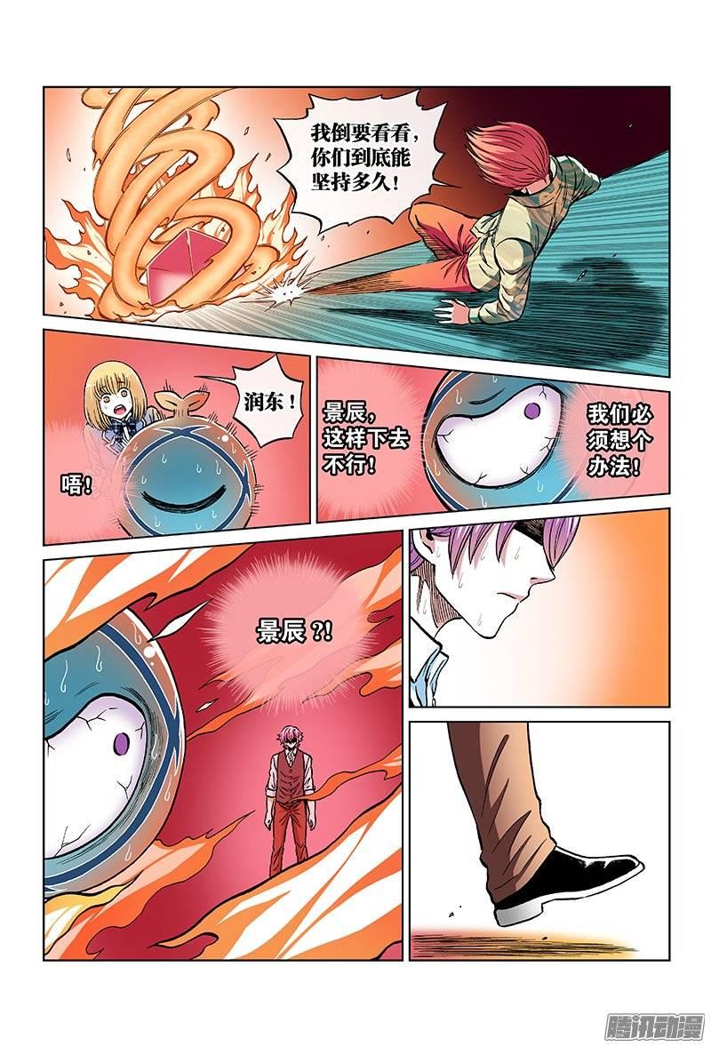 第一一零话&middot;怒不可挡-第106话