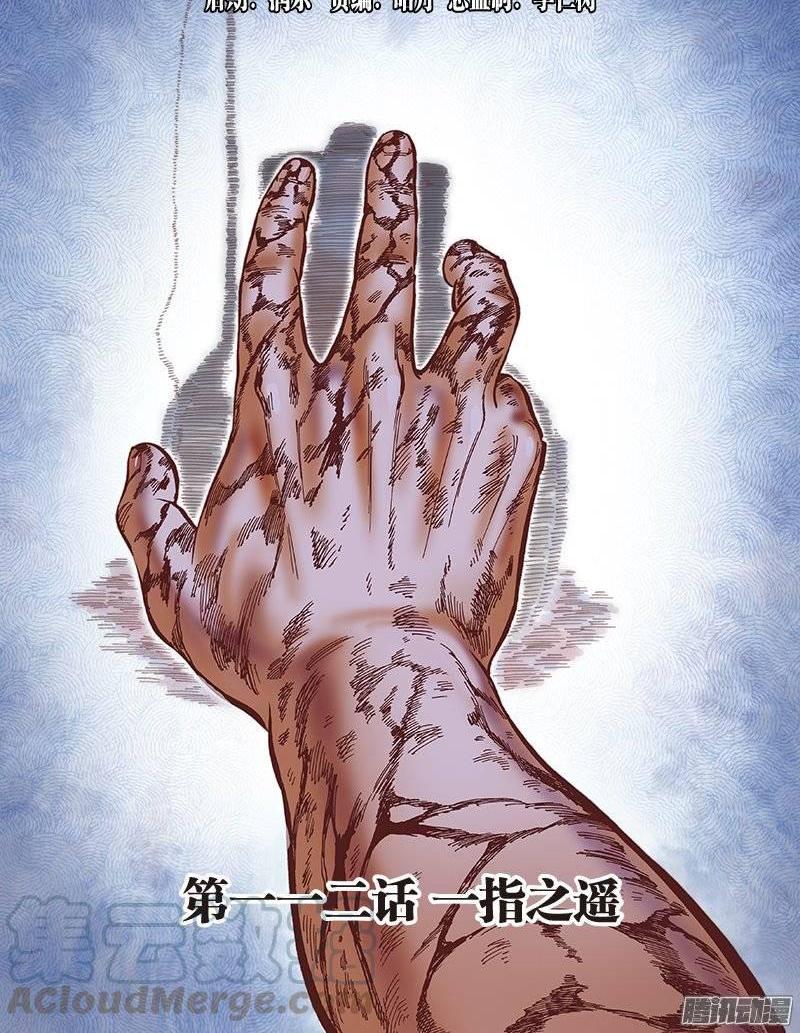 第一一二话&middot;一指之遥-第108话