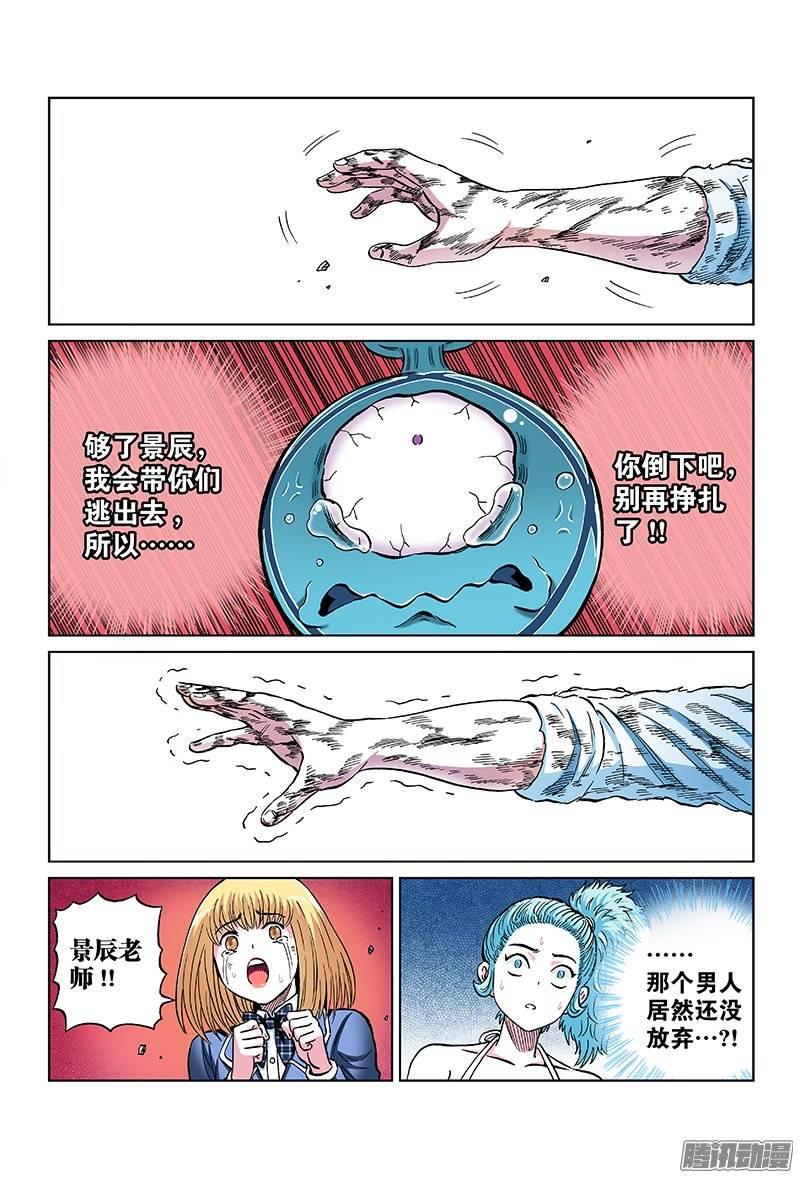 第一一二话&middot;一指之遥-第108话
