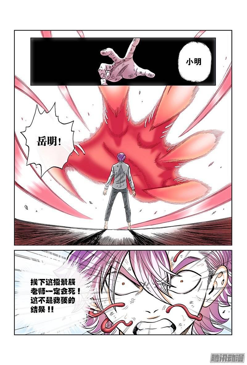 第一一二话&middot;一指之遥-第108话