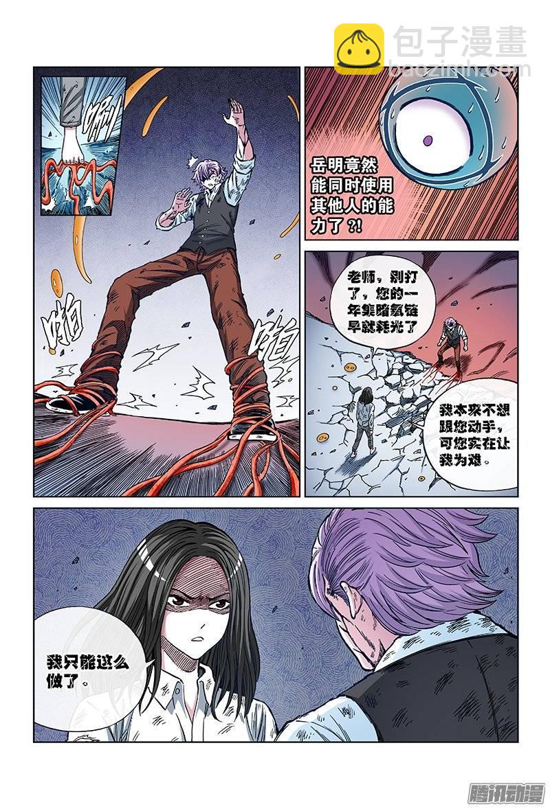 第一一二话&middot;一指之遥-第108话