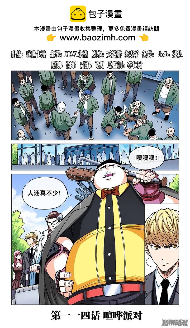 第一一四话&middot;喧哗派对-第110话