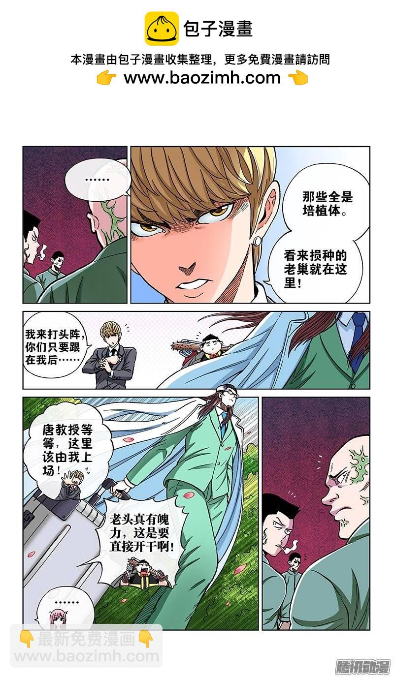 第一一四话&middot;喧哗派对-第110话