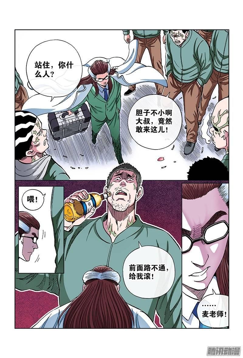 第一一四话&middot;喧哗派对-第110话
