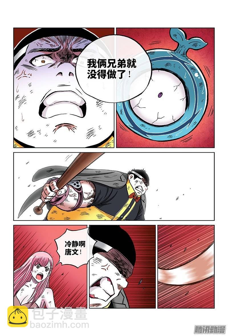 第一二零话&middot;无计可施-第114话