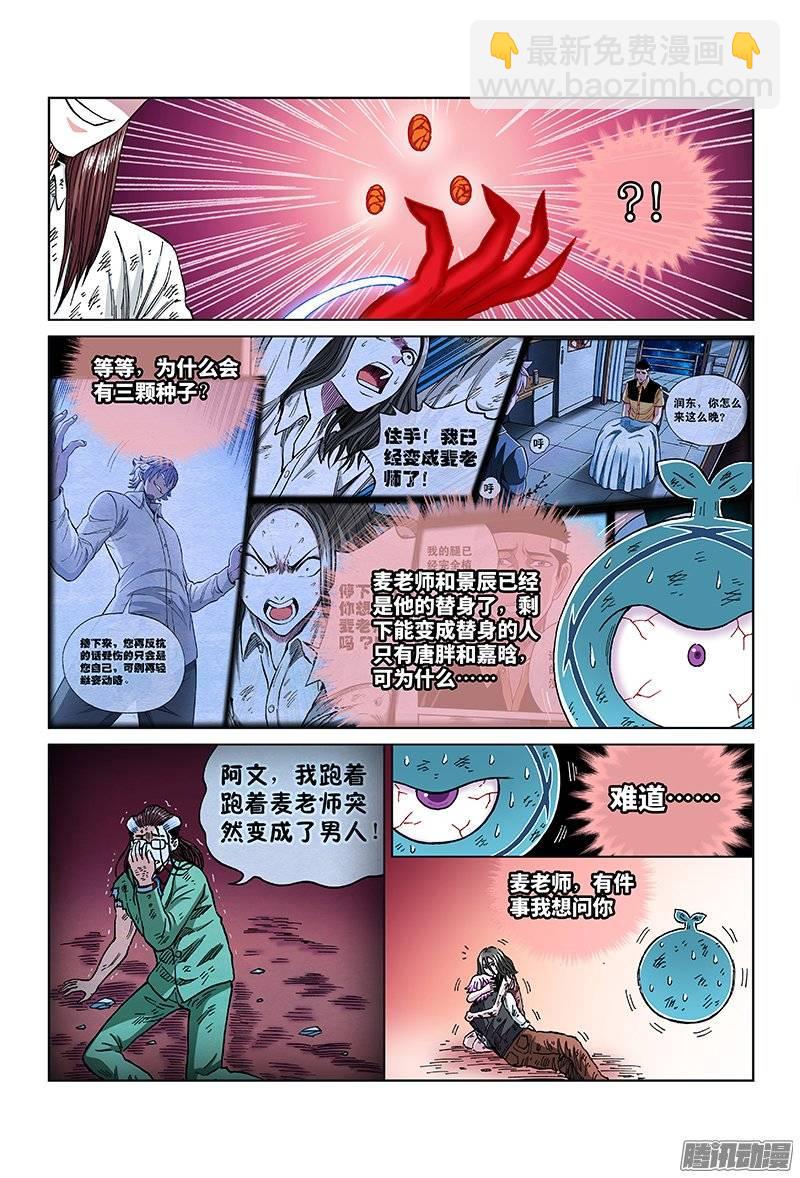 第一二零话&middot;无计可施-第114话
