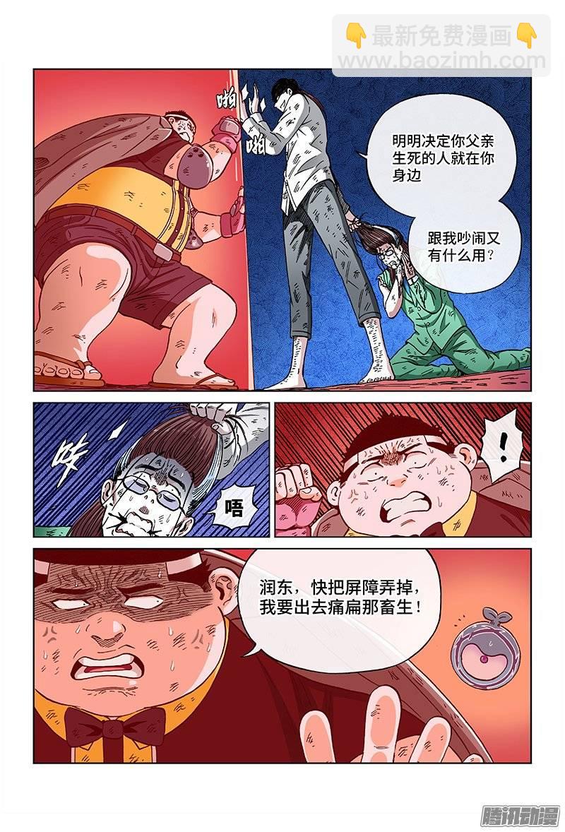 第一二零话&middot;无计可施-第114话