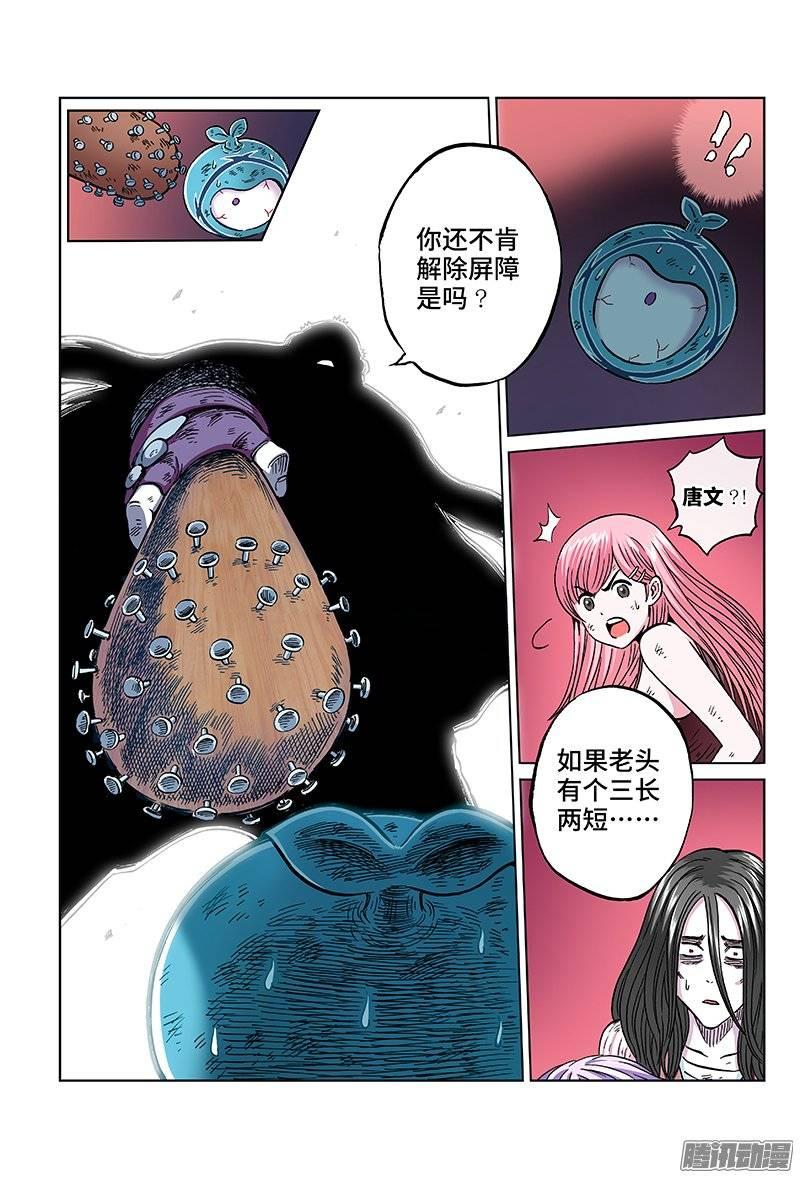 第一二零话&middot;无计可施-第114话