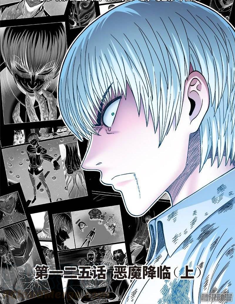 第一二五话&middot;恶魔降临（上）-第118话