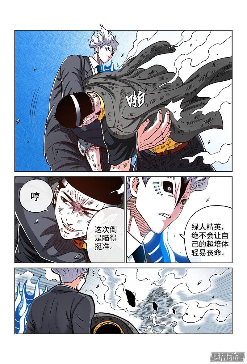 第一二五话&middot;恶魔降临（上）-第118话
