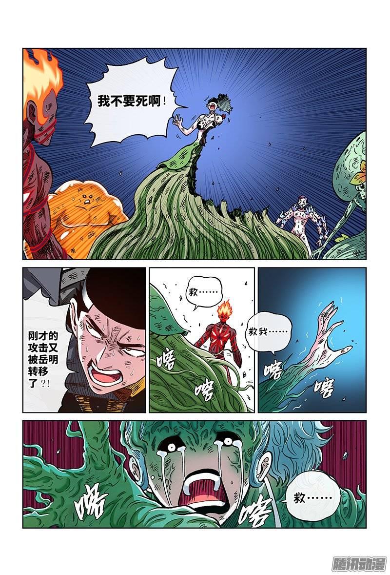第一二五话&middot;恶魔降临（上）-第118话
