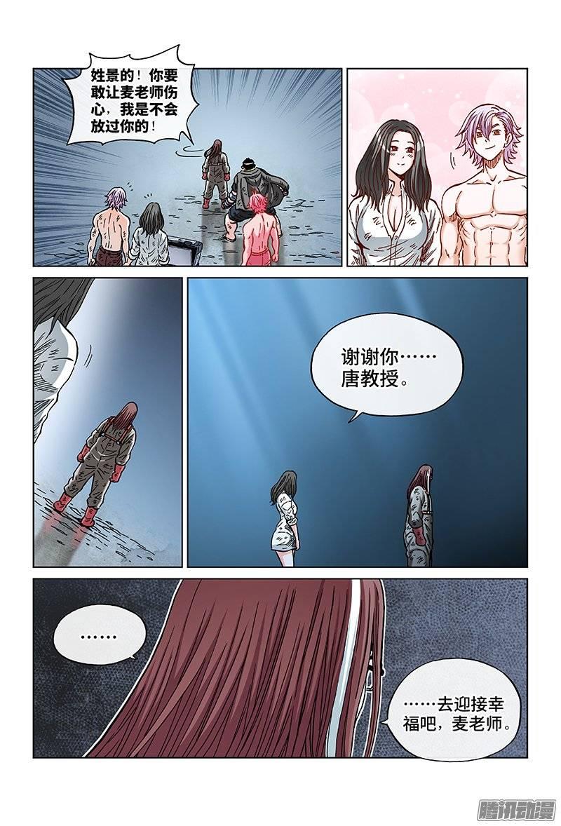 第一四一话&middot;至死不渝！-第126话