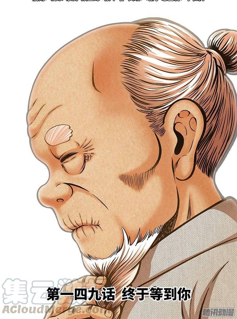 第一五零话&middot;终于等到你-第130话