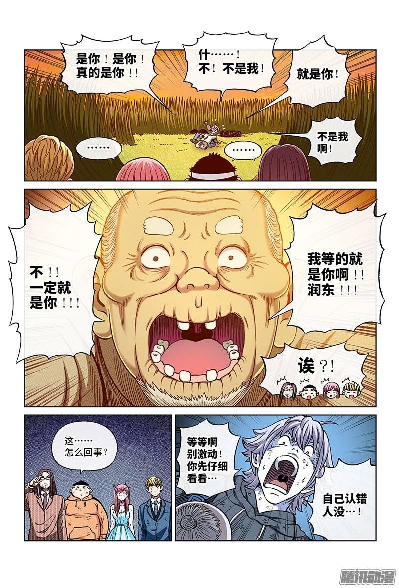 第一五零话&middot;终于等到你-第130话
