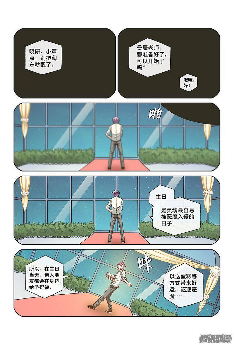 特别篇 麦老师的蜜月旅行-第132话