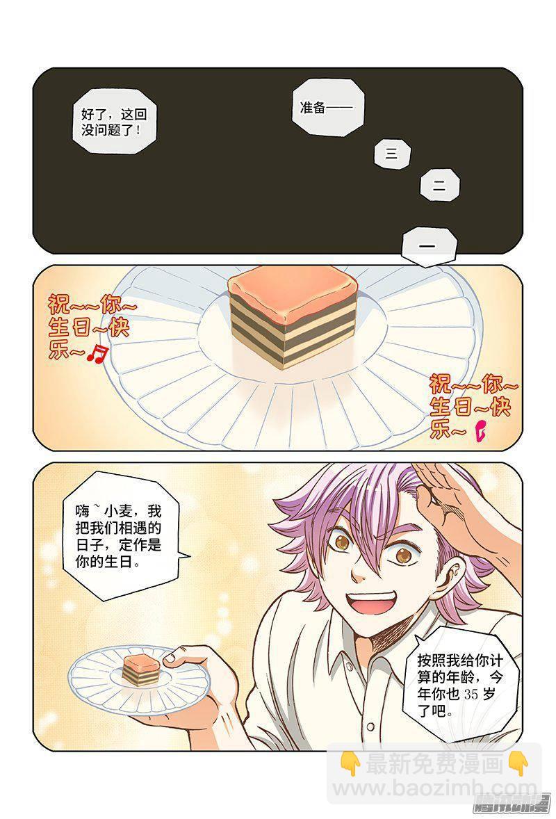 特别篇 麦老师的蜜月旅行-第132话