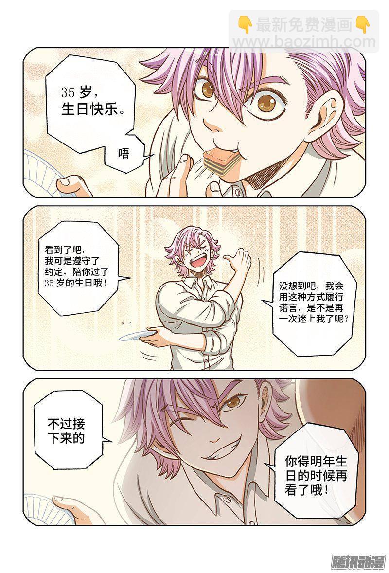特别篇 麦老师的蜜月旅行-第132话