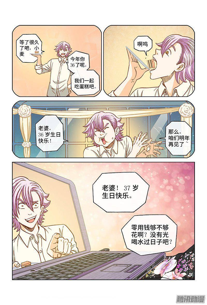 特别篇 麦老师的蜜月旅行-第132话