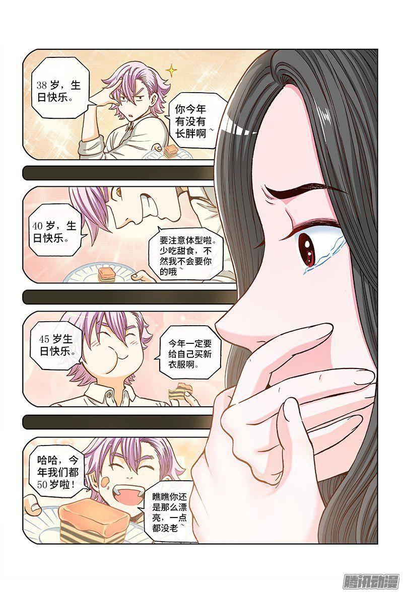 特别篇 麦老师的蜜月旅行-第132话