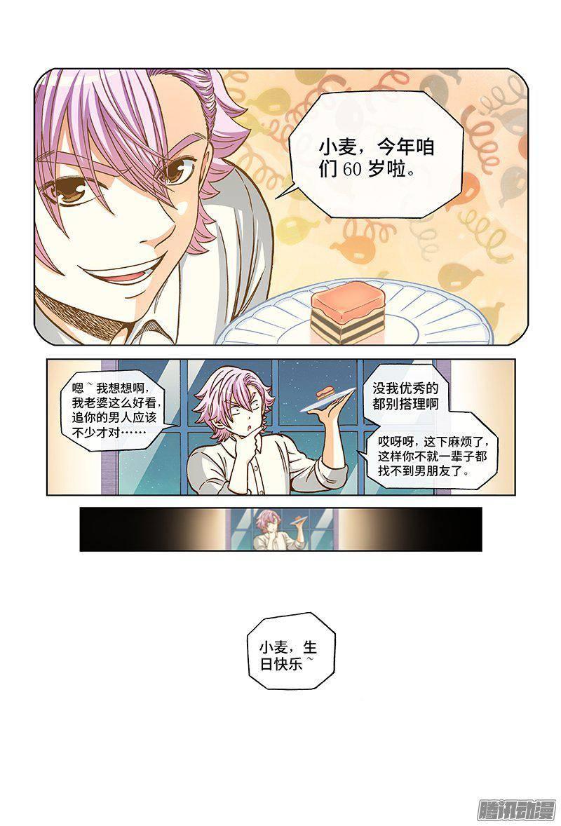 特别篇 麦老师的蜜月旅行-第132话