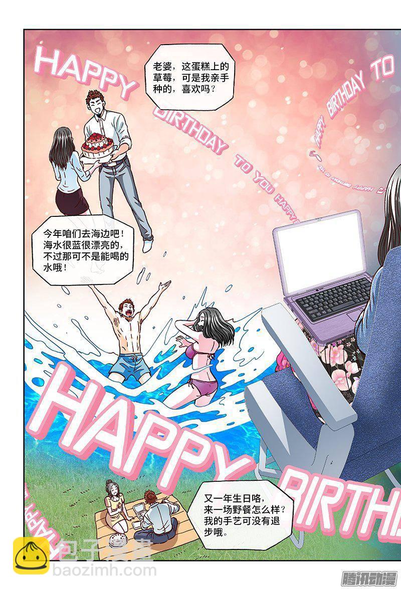 特别篇 麦老师的蜜月旅行-第132话