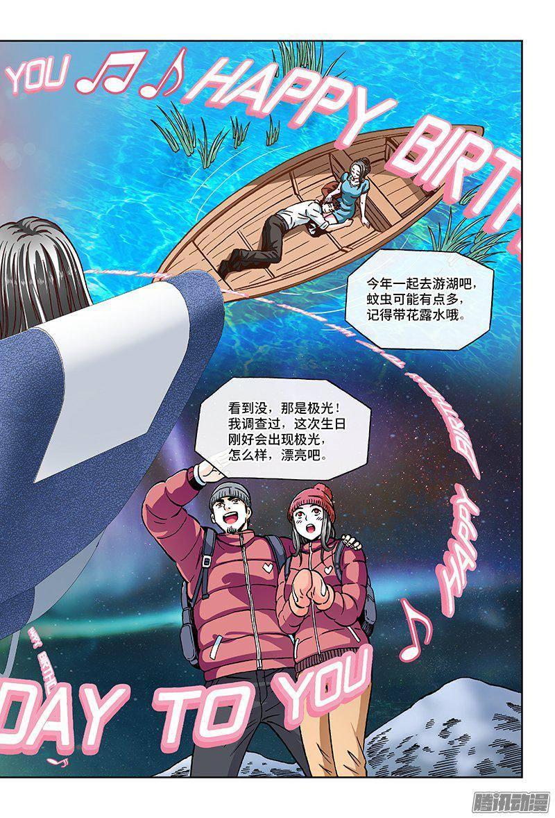 特别篇 麦老师的蜜月旅行-第132话