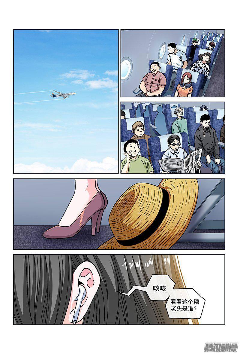 特别篇 麦老师的蜜月旅行-第132话