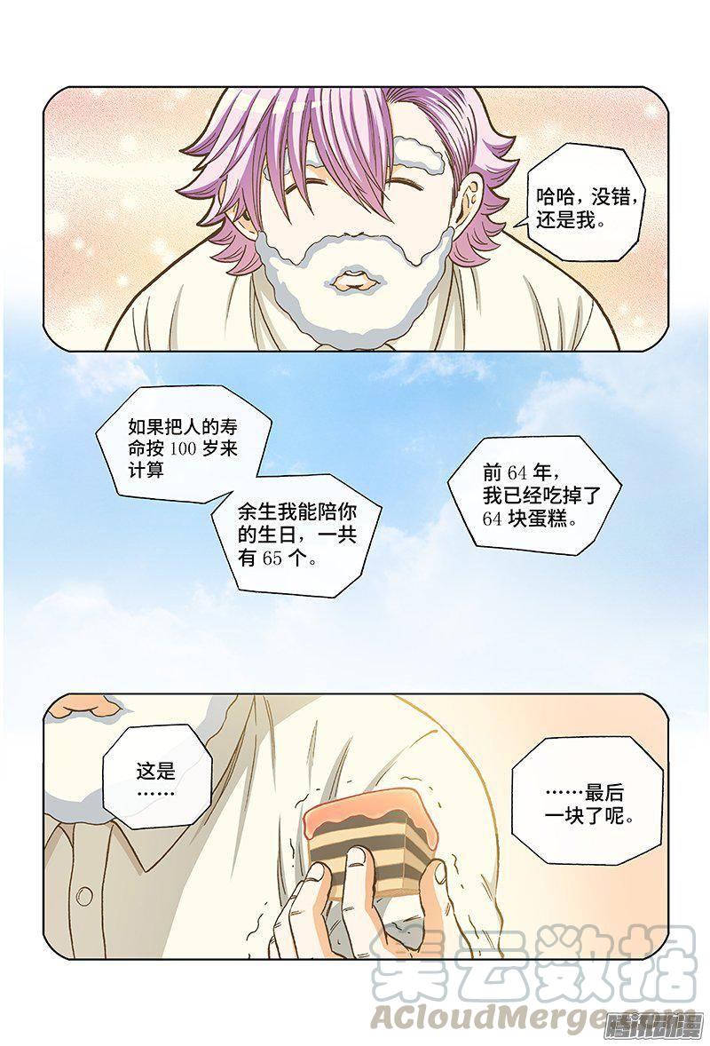 特别篇 麦老师的蜜月旅行-第132话