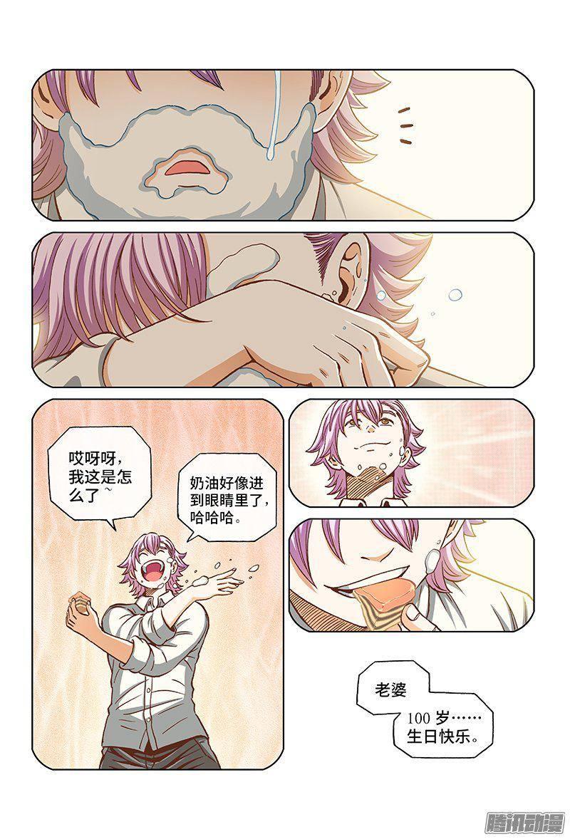 特别篇 麦老师的蜜月旅行-第132话