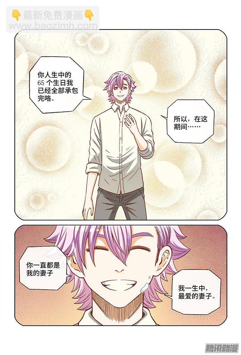 特别篇 麦老师的蜜月旅行-第132话