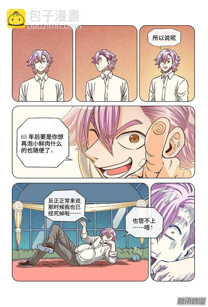 特别篇 麦老师的蜜月旅行-第132话