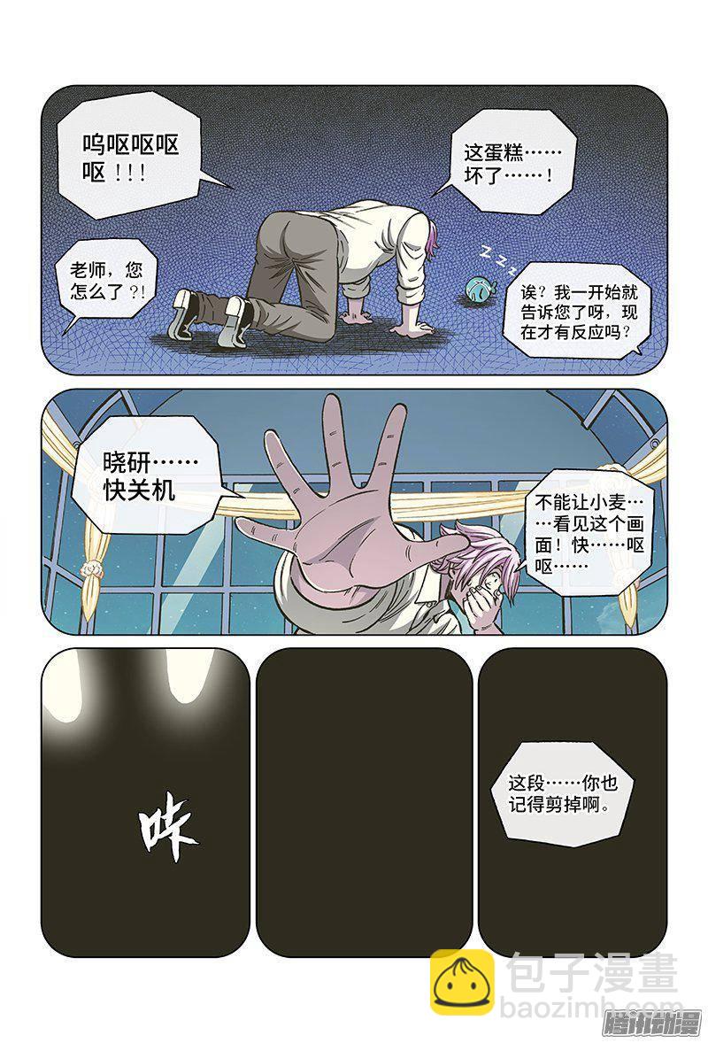特别篇 麦老师的蜜月旅行-第132话