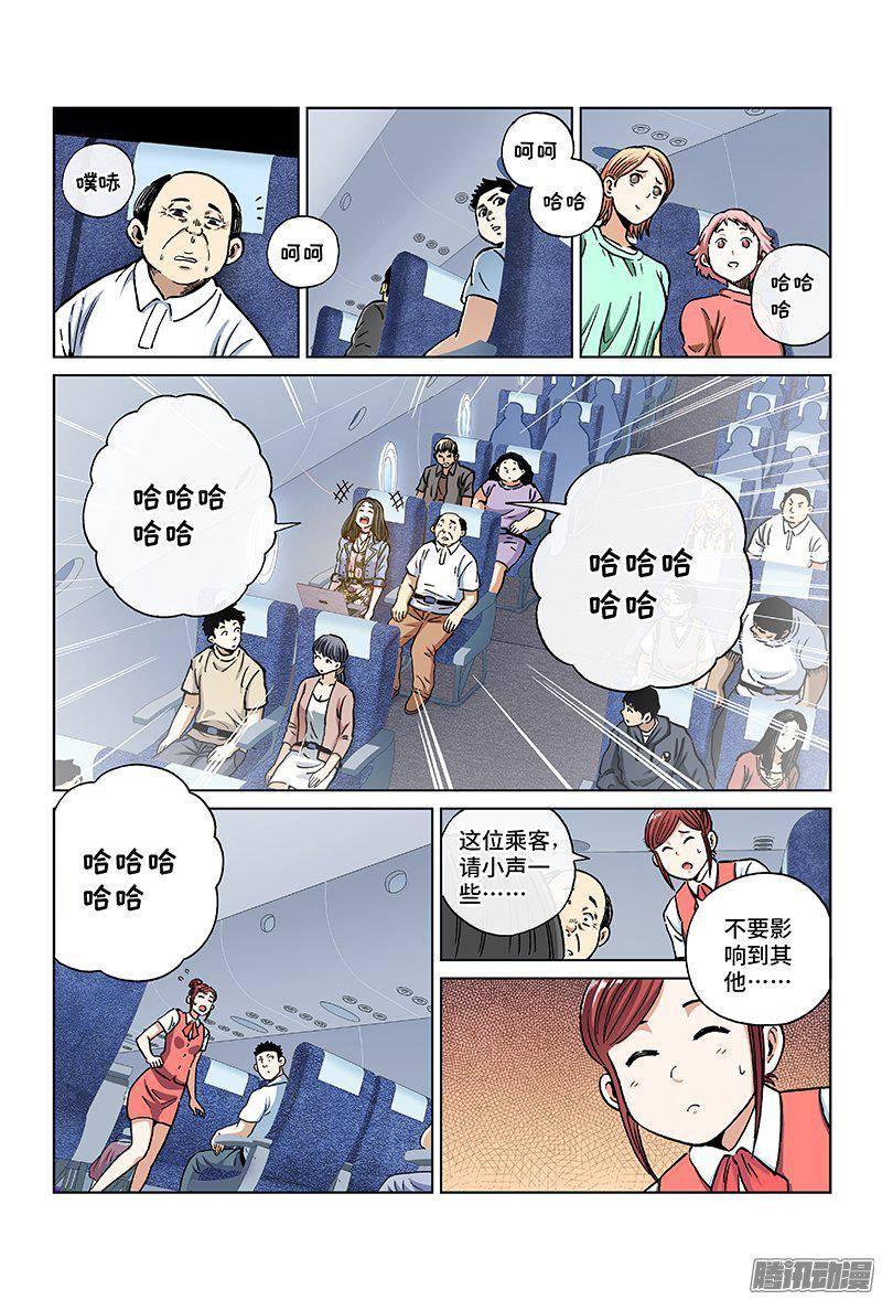 特别篇 麦老师的蜜月旅行-第132话