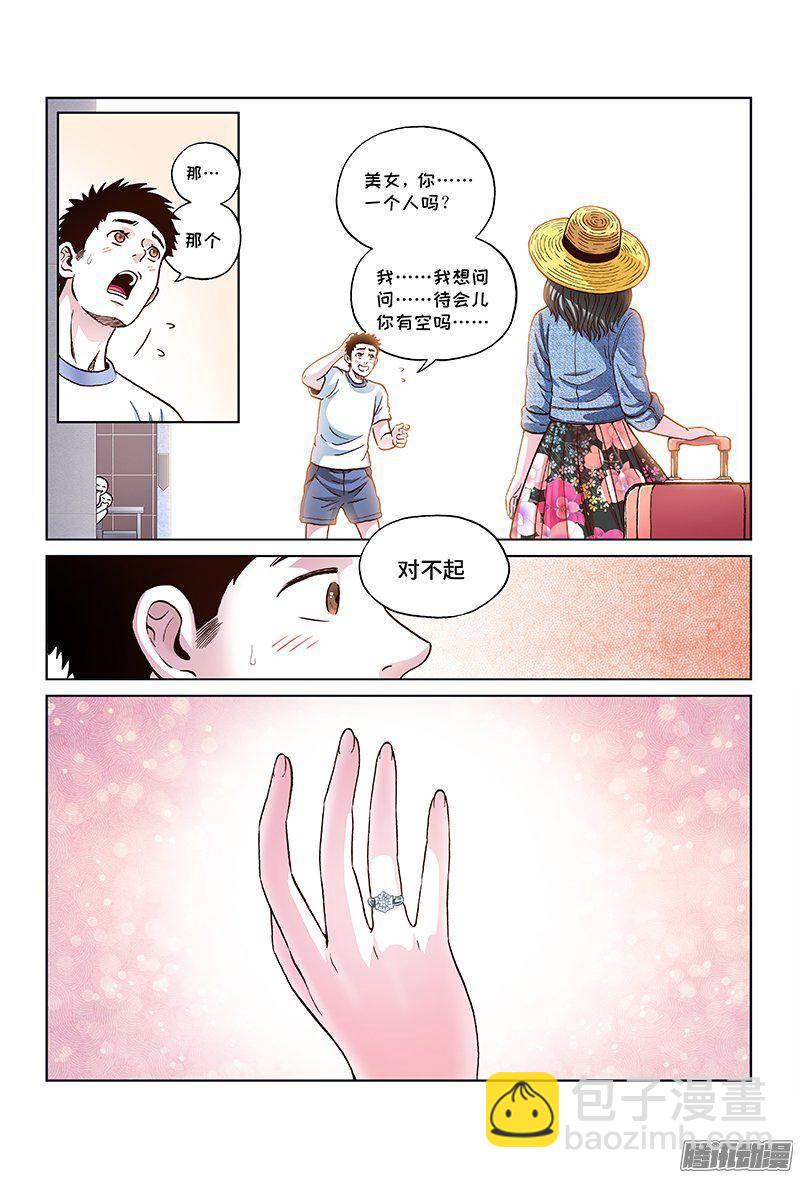 特别篇 麦老师的蜜月旅行-第132话